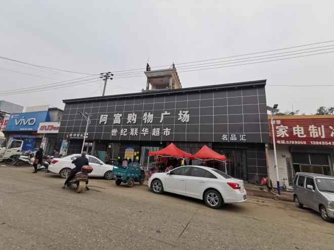 阿富購(gòu)物廣場(chǎng)